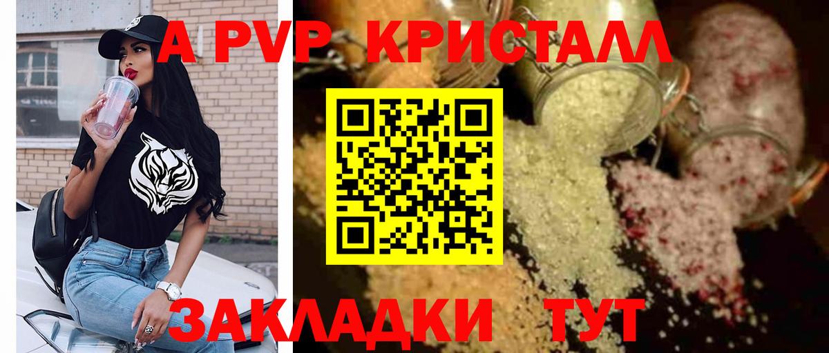 APVP Crystall  Вход с VPN  Новочебоксарск  A PVP Соль 