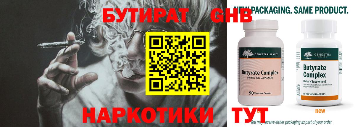 БУТИРАТ BDO Новочебоксарск