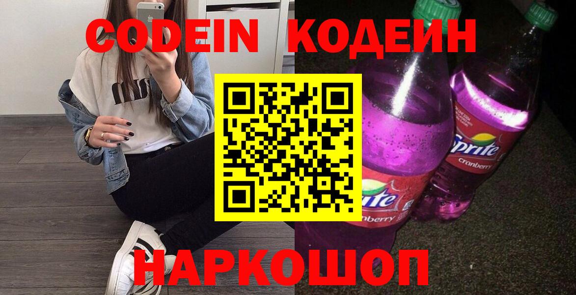 Кодеиновый сироп Lean Purple Drank Новочебоксарск